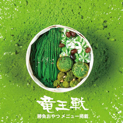 あわら店限定 竜王戦 勝負おやつ掲載メニュー「抹茶わっパフェ」特別バージョン登場！